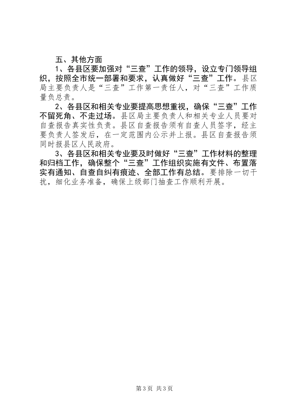 企业联网直报工作方案_第3页