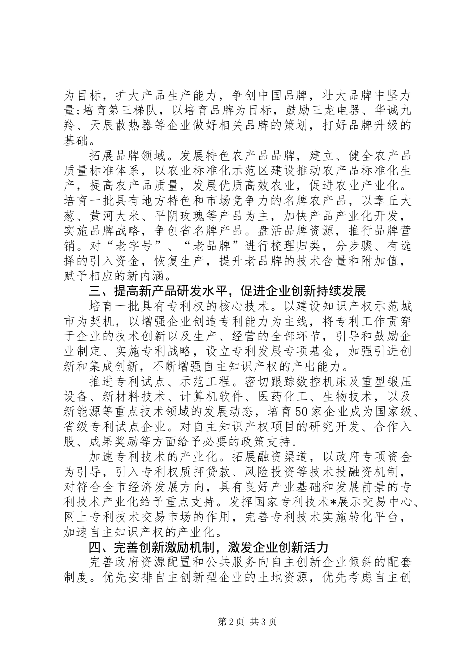 企业品牌数量质量实施意见_第2页