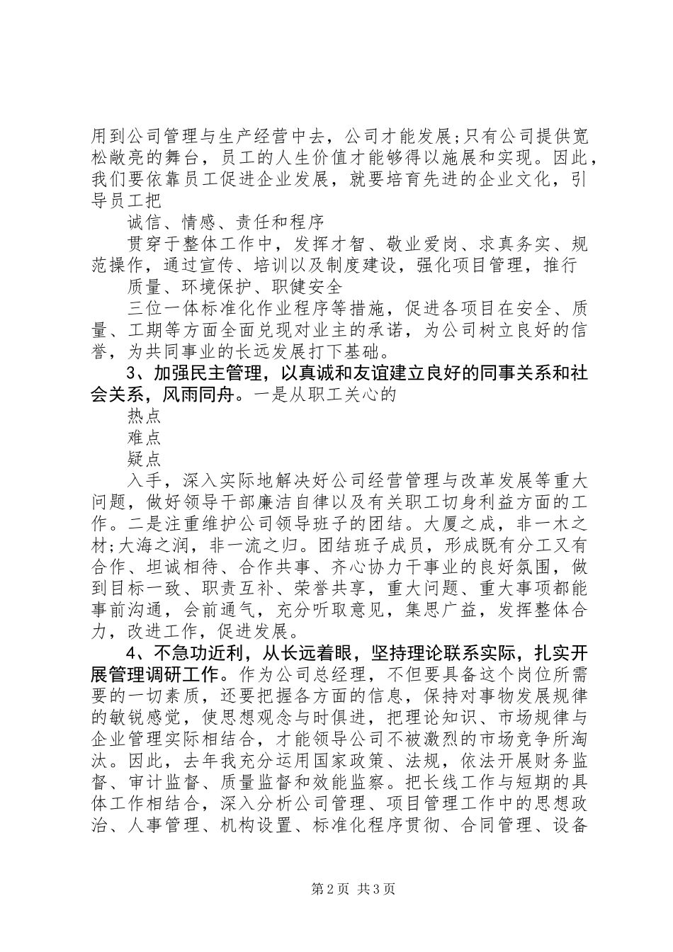 企业负责人的述职报告范文_第2页