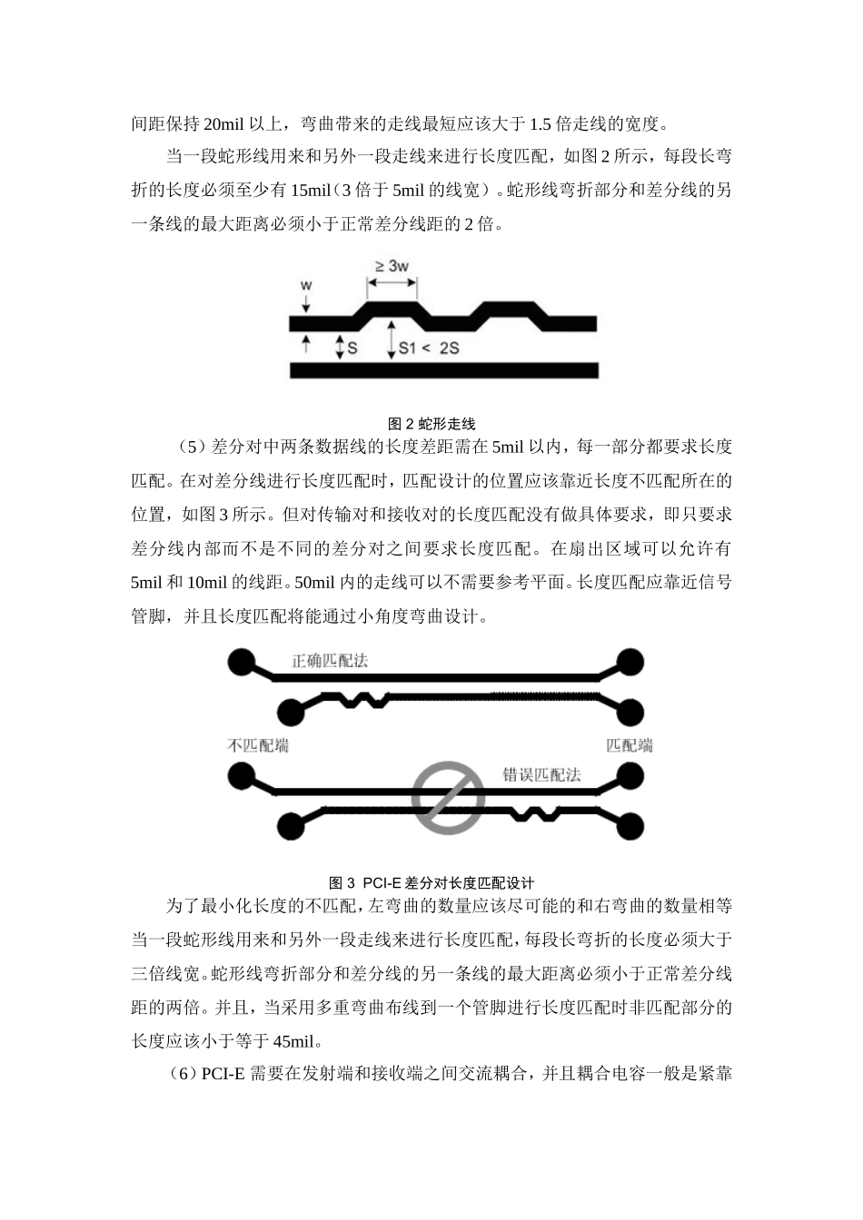 PCI-E布线规则_第2页