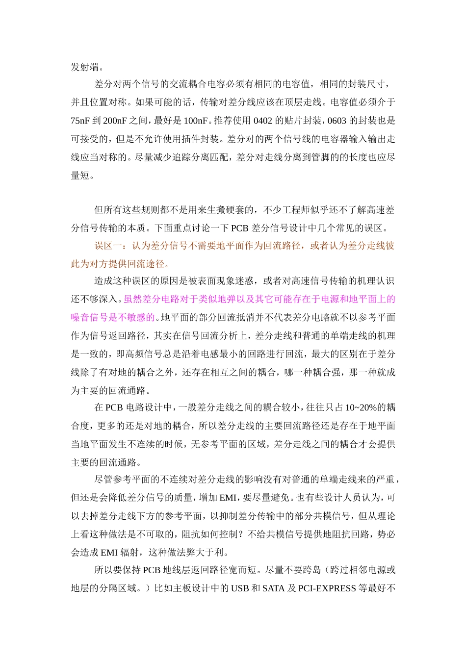 PCI-E布线规则_第3页