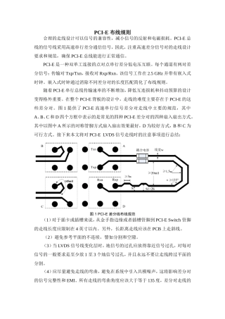 PCI-E布线规则