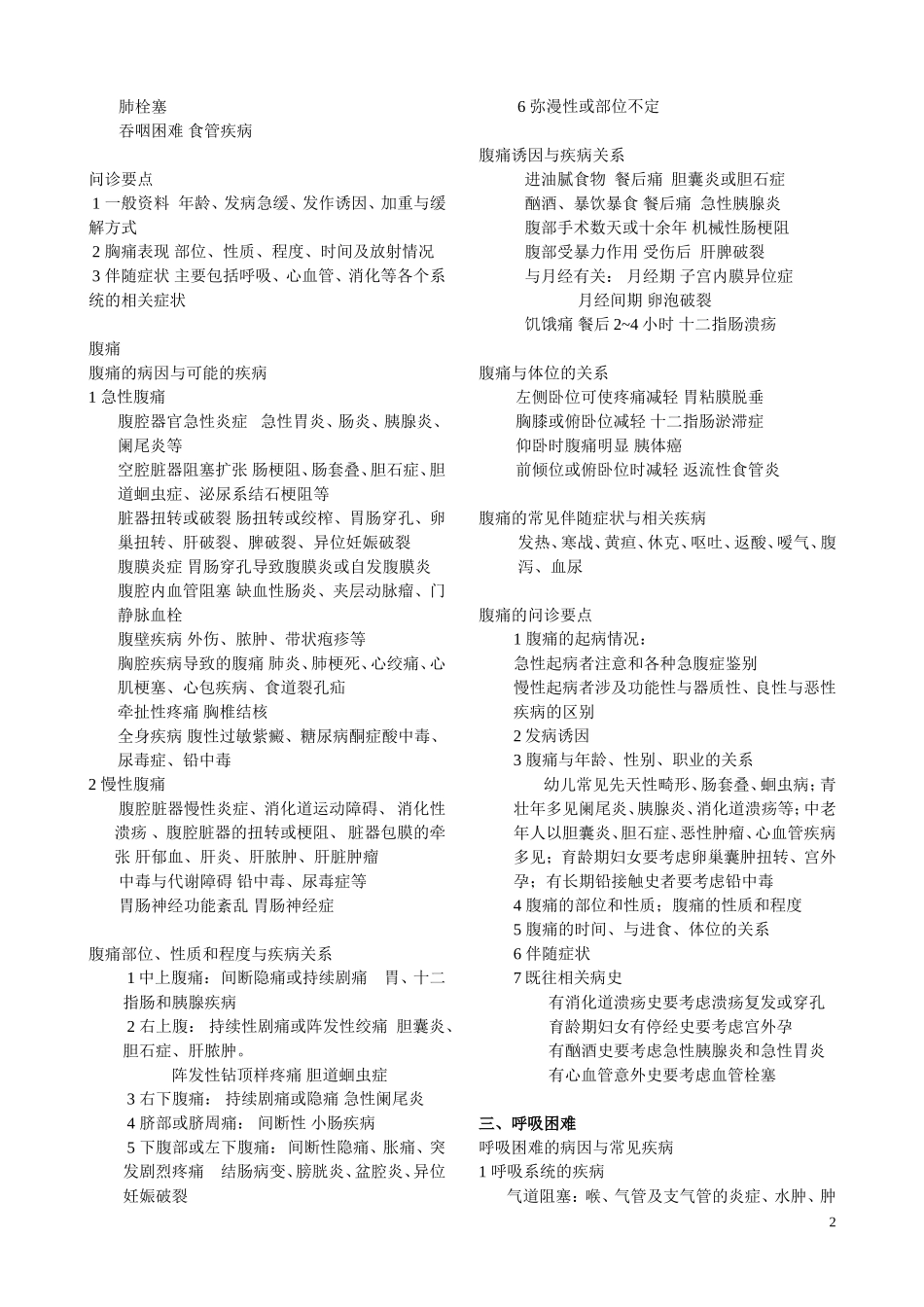 常见症状的病史采集要点_第2页