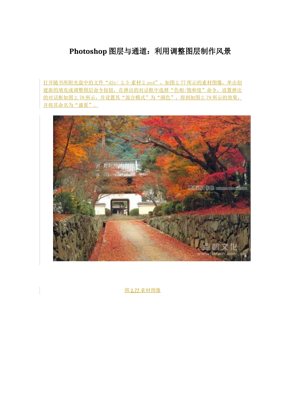 ps用调整图层制作风景_第1页