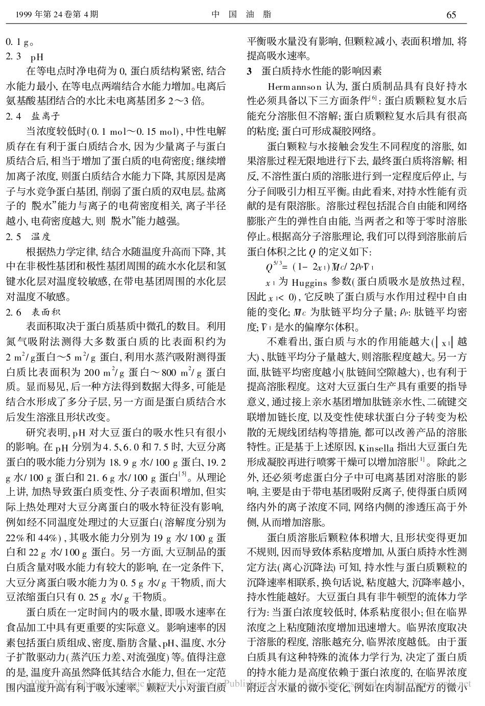 大豆蛋白的吸水持水性能_第2页