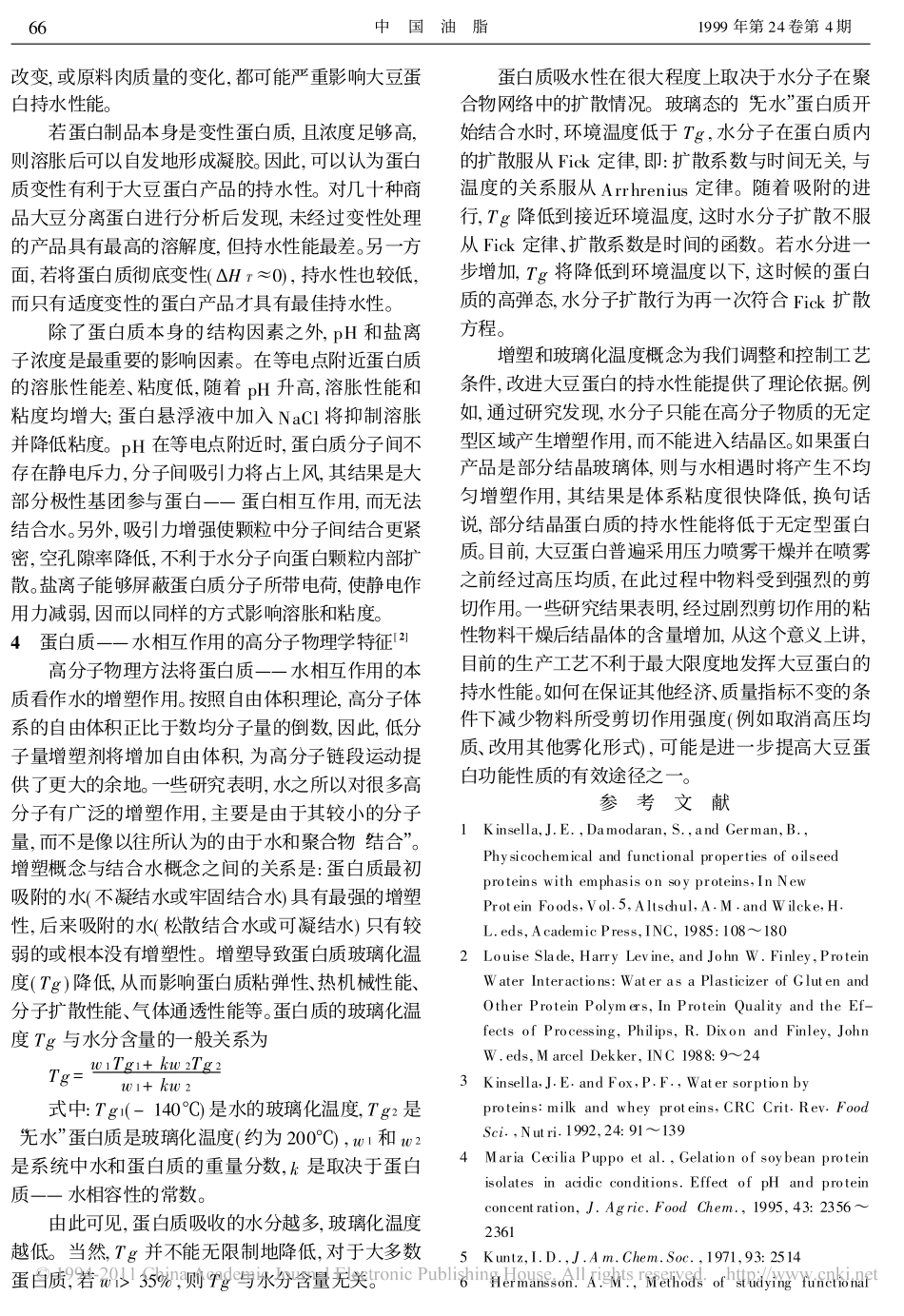 大豆蛋白的吸水持水性能_第3页