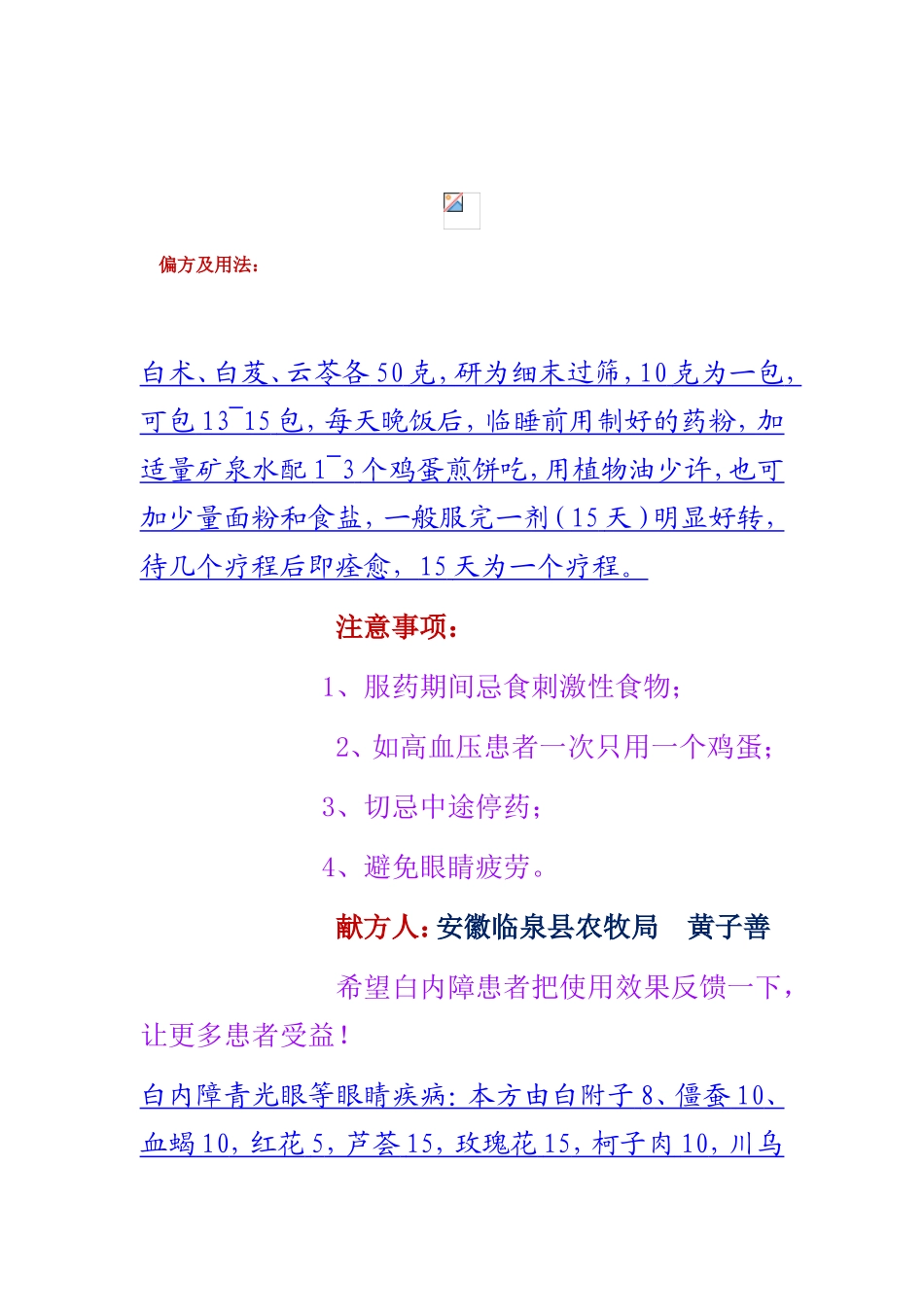 白内障偏方及用法_第1页