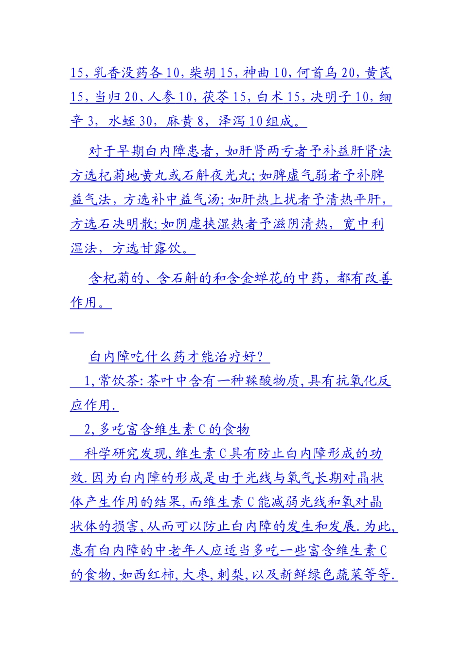 白内障偏方及用法_第2页