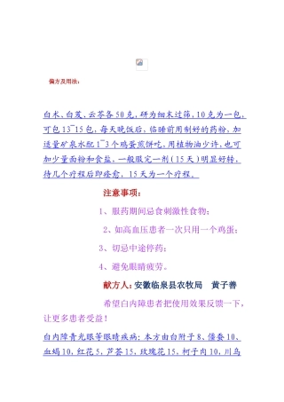 白内障偏方及用法