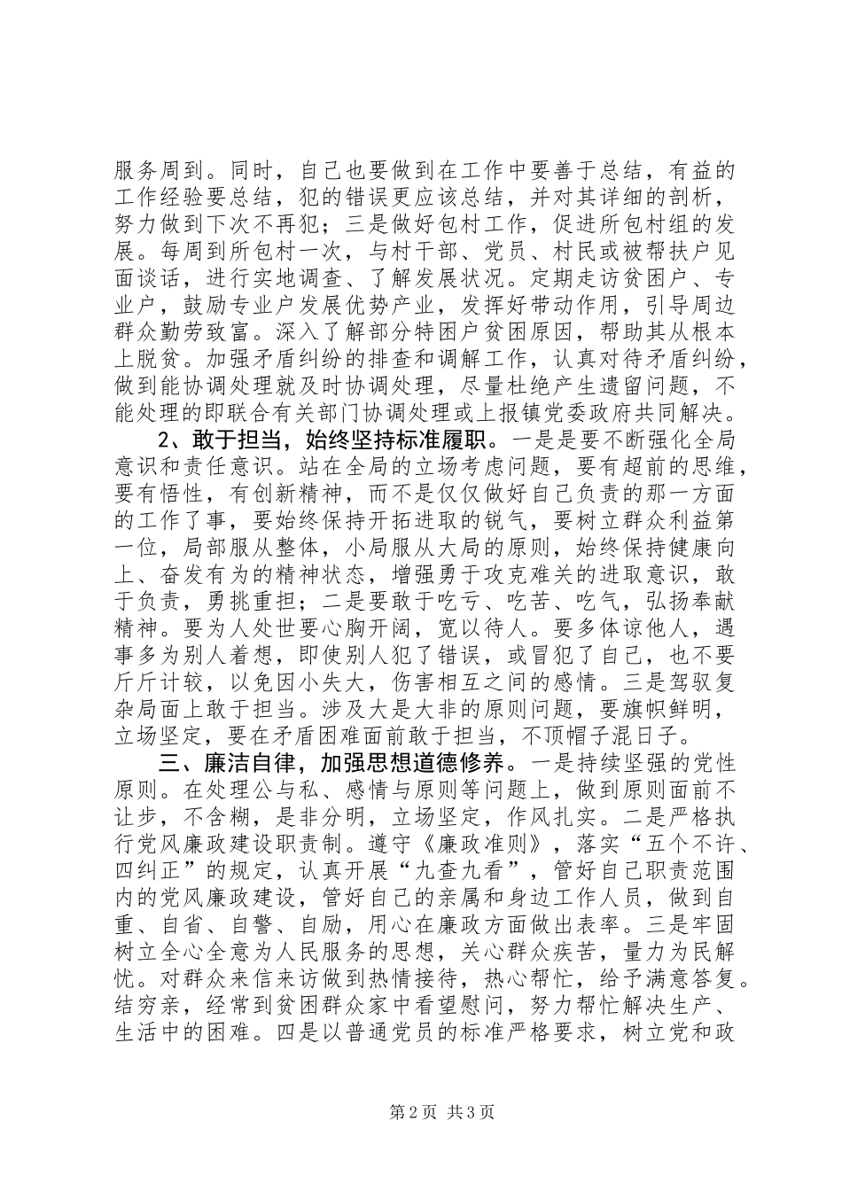 XX年副科级干部培训学习心得体会_第2页