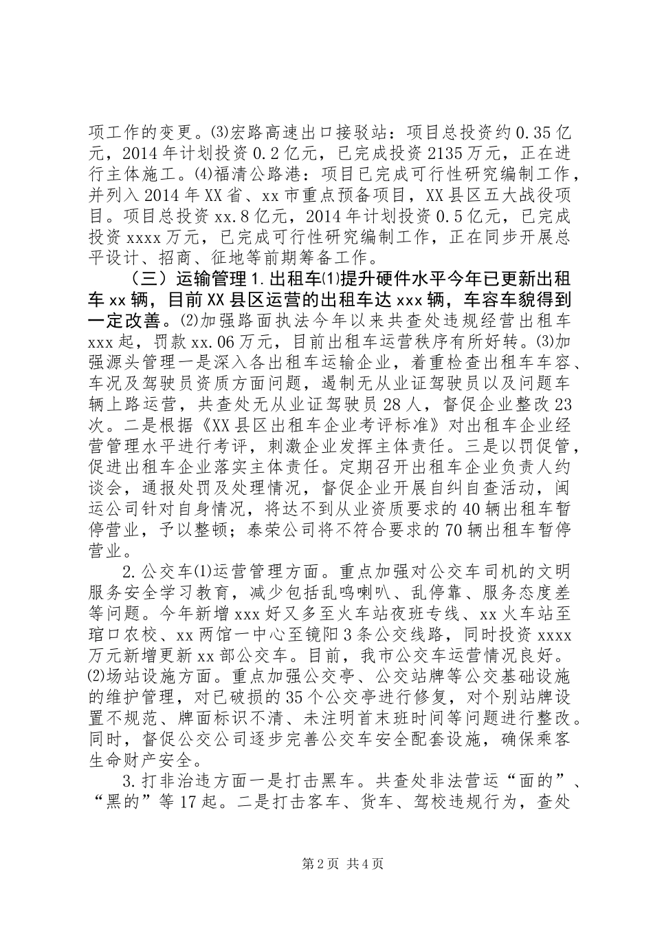 交通运输局XX年工作总结XX年工作思路_第2页