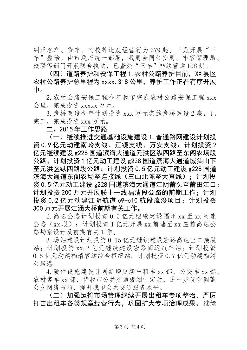 交通运输局XX年工作总结XX年工作思路_第3页