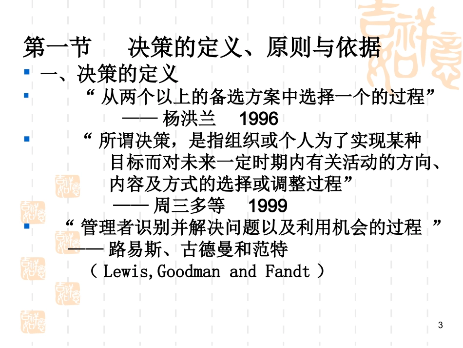 第八章 管理决策_第3页