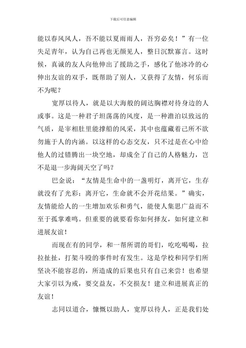 交友之道发言稿900字_第2页