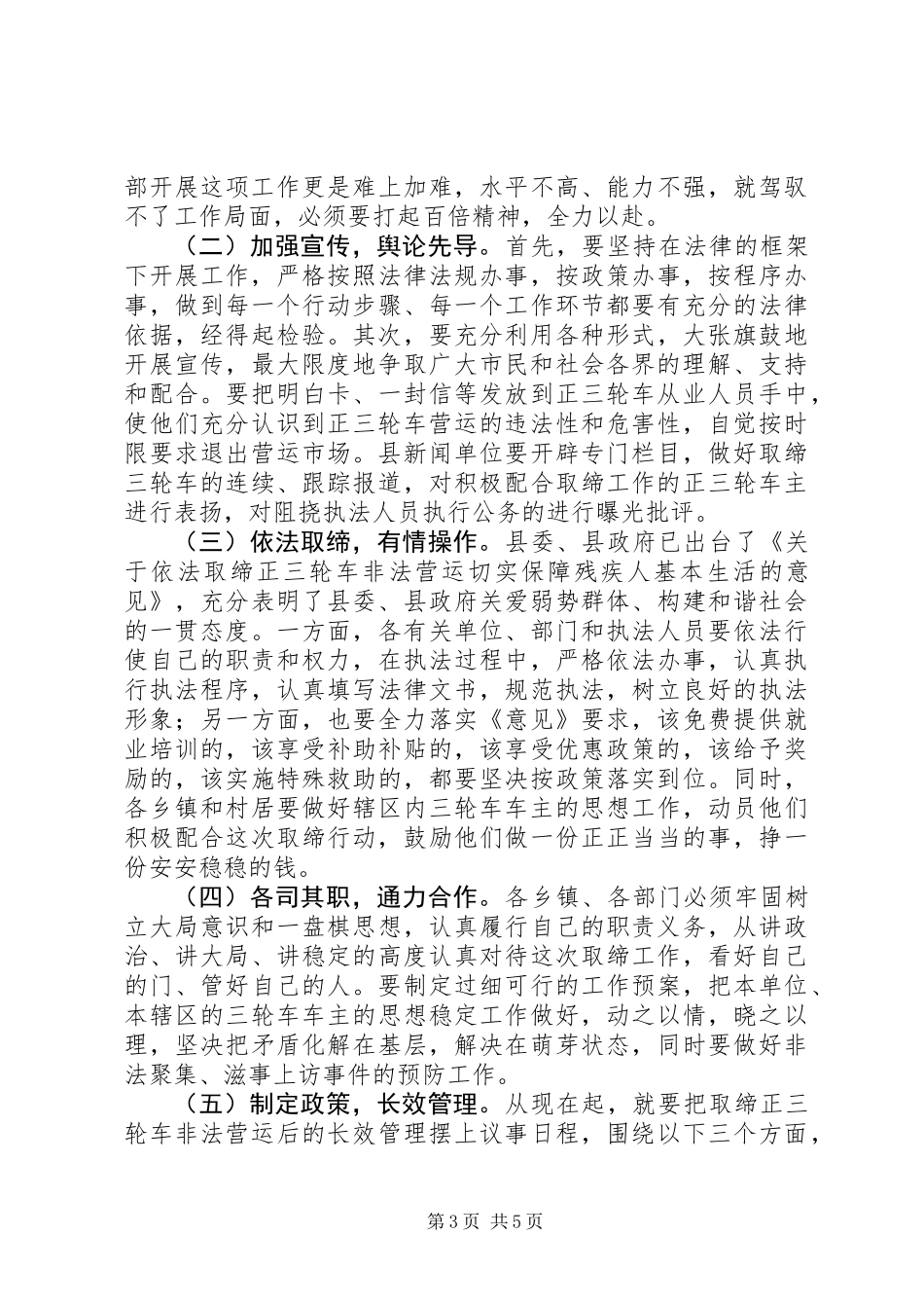 三轮车非法营运取缔动员会讲话_第3页