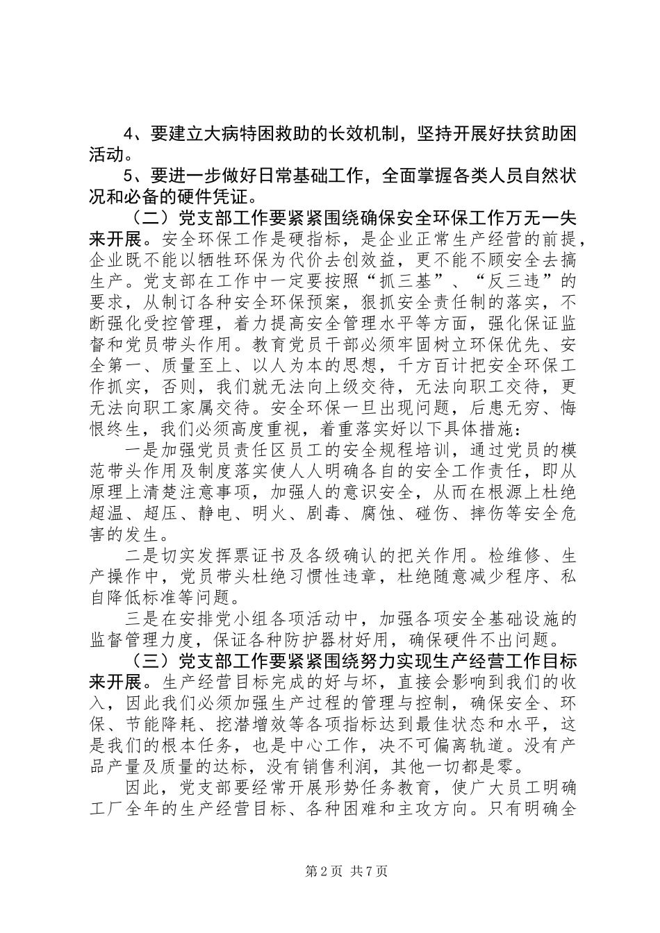 企业党委书记工作会议上的讲话_第2页