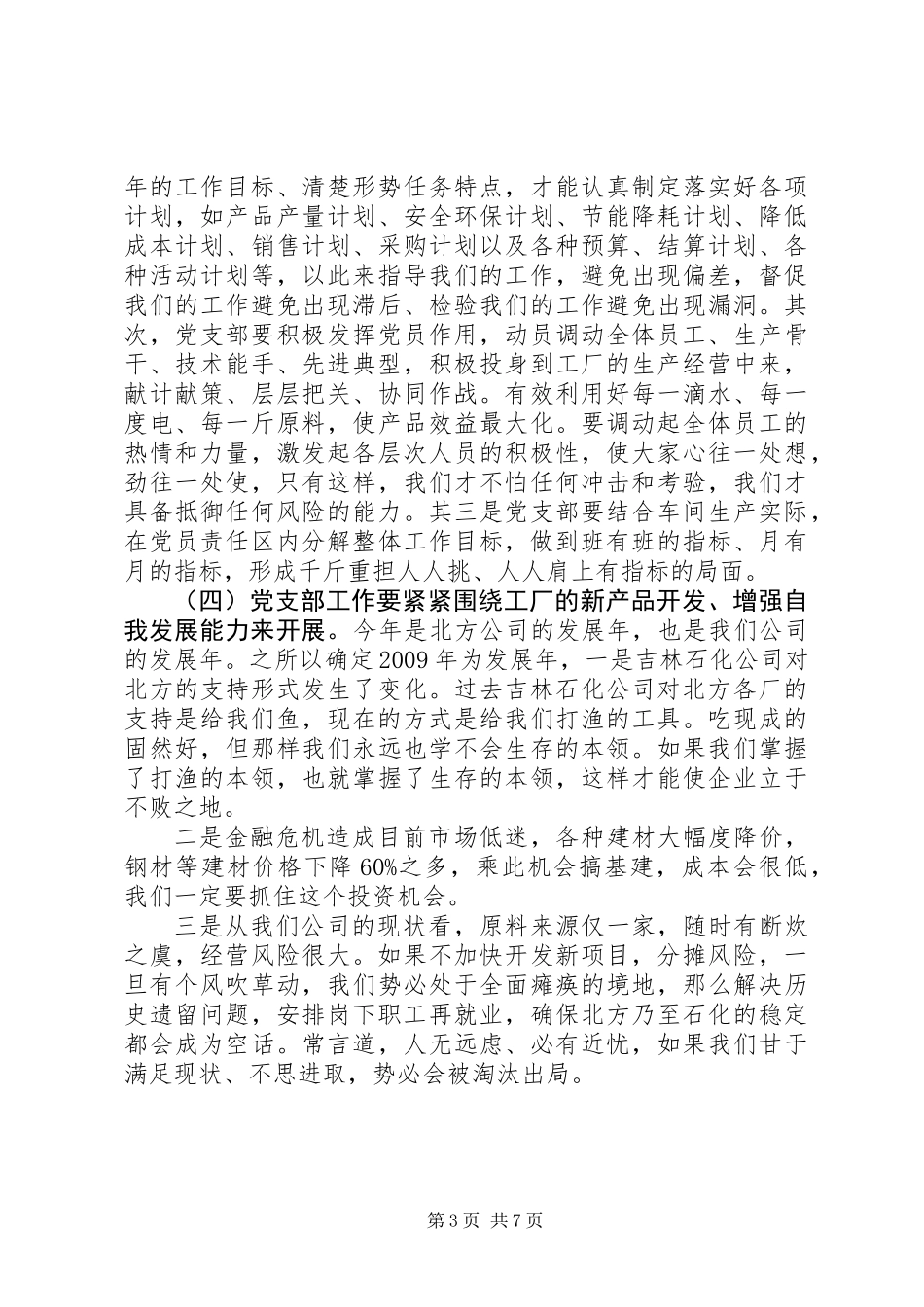 企业党委书记工作会议上的讲话_第3页