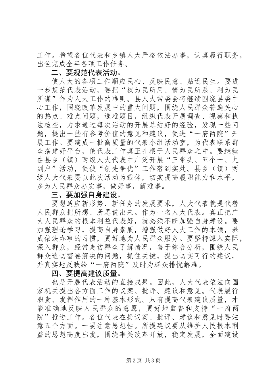 全县人大工作表彰会讲话稿_第2页