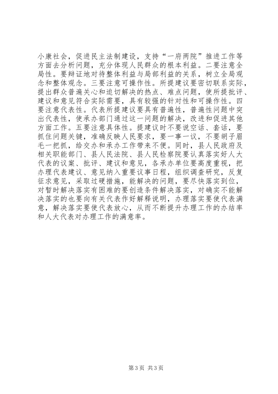 全县人大工作表彰会讲话稿_第3页
