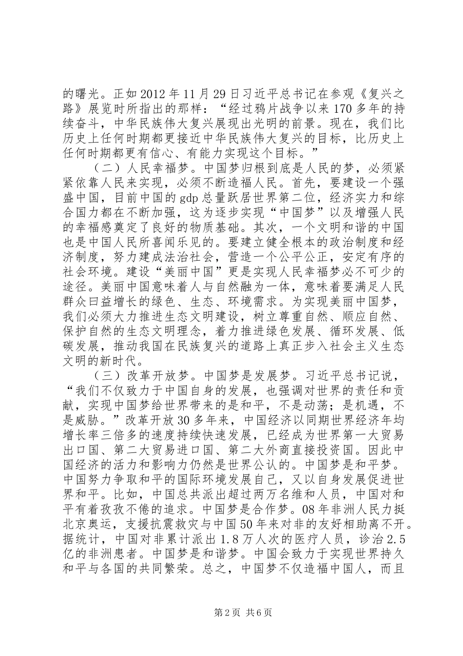 形势与政策报告心得体会_第2页