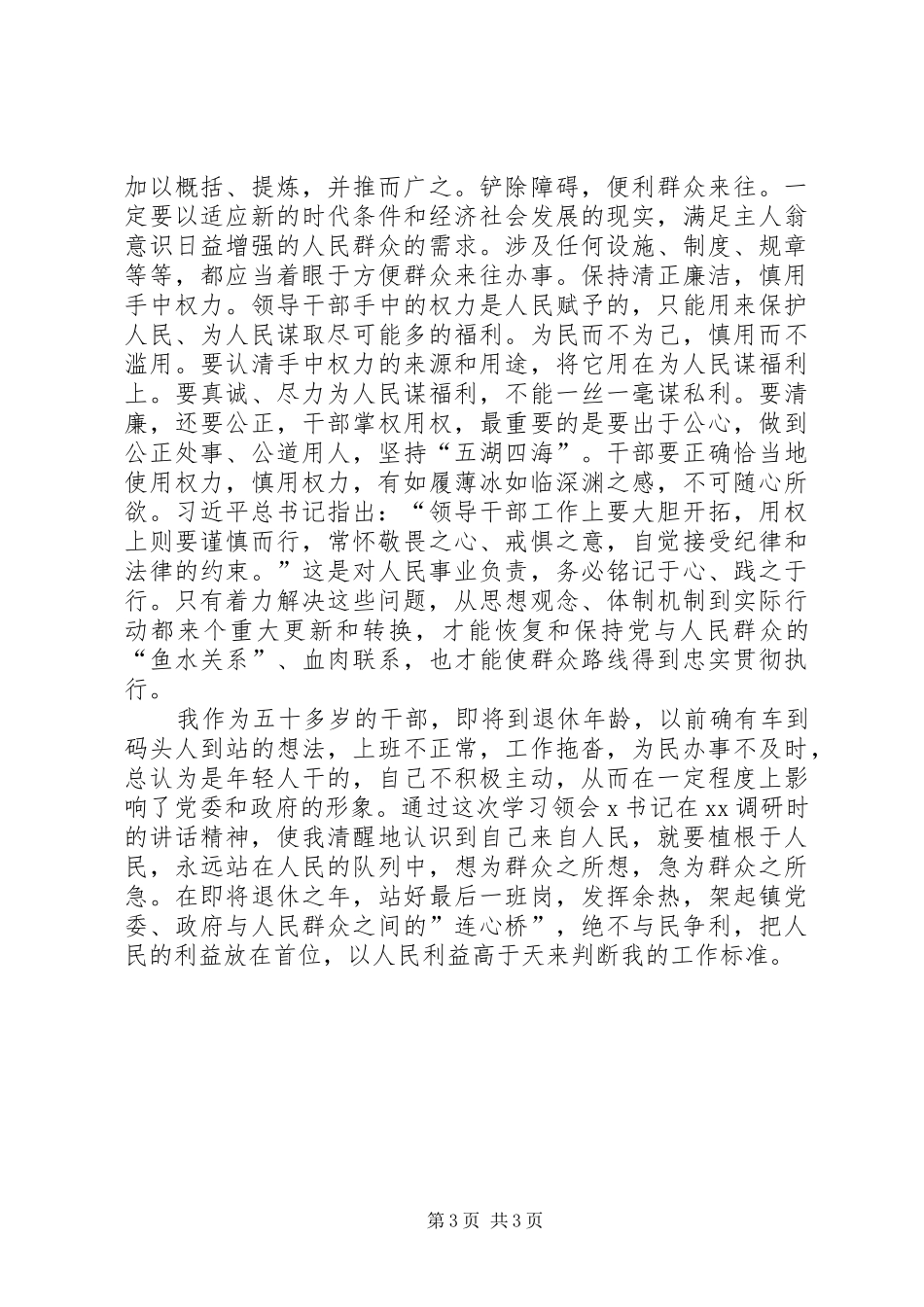 老干部第二批党的群众路线活动心得体会_第3页