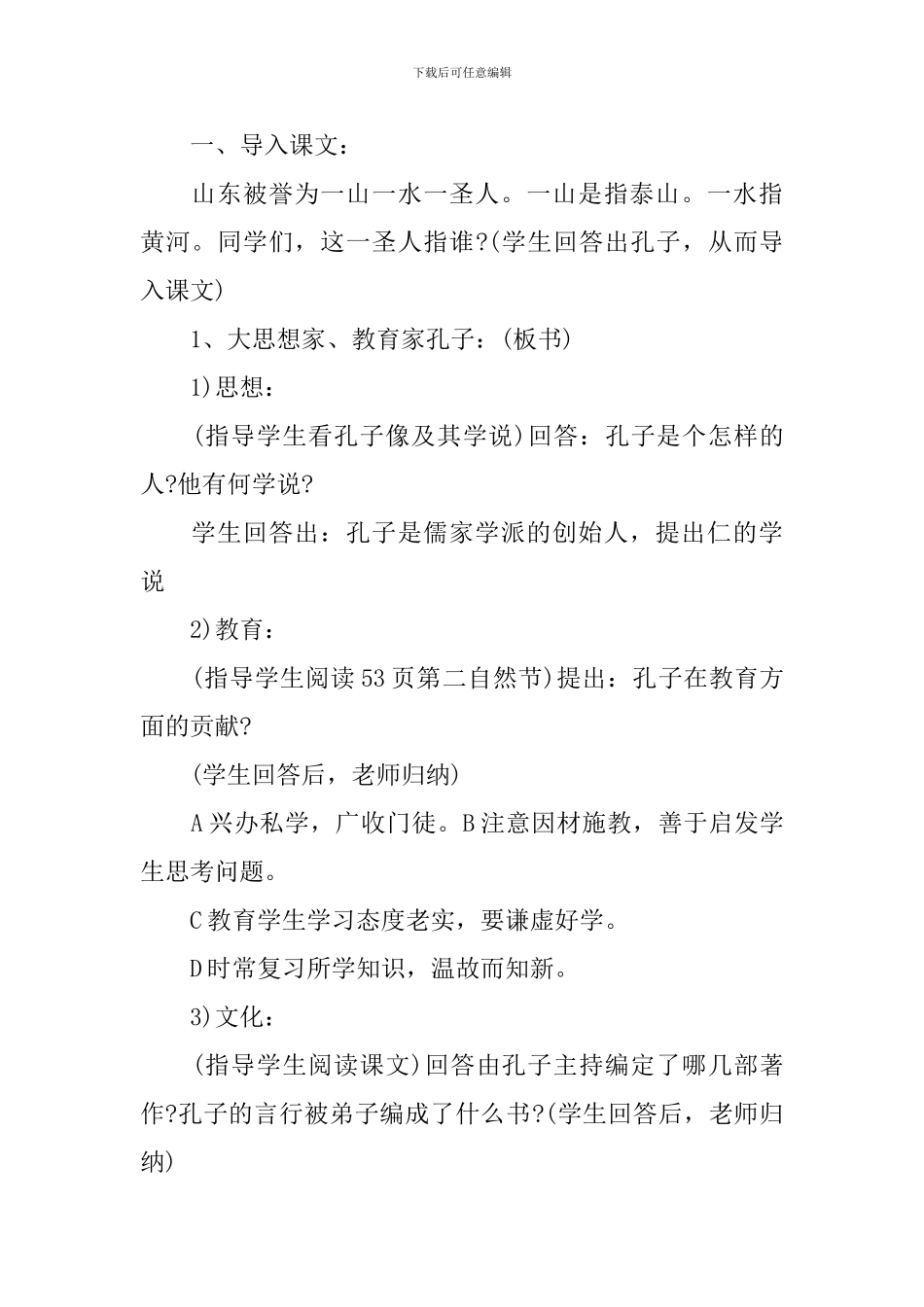 七年级历史科目实用教案范文_第2页