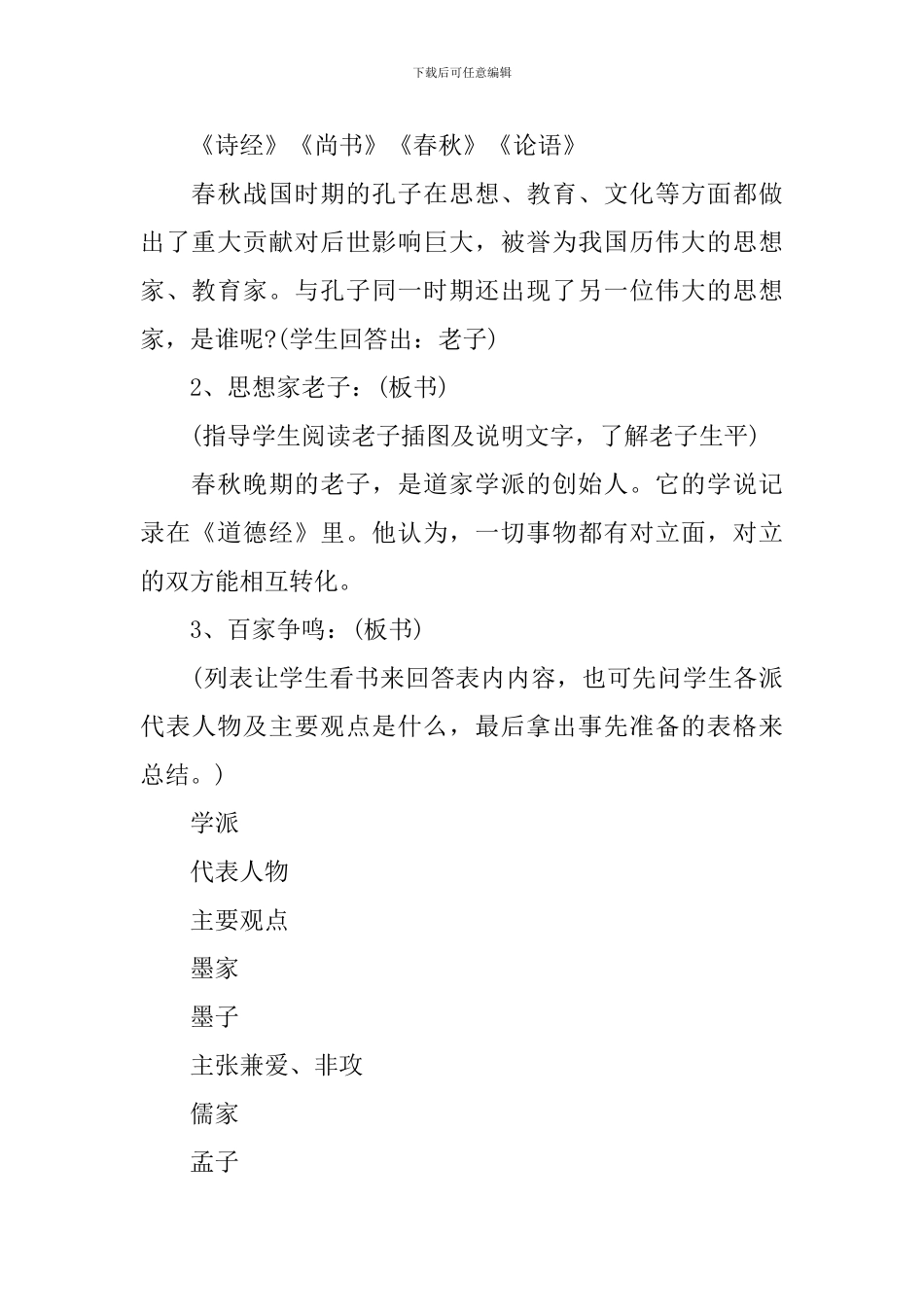 七年级历史科目实用教案范文_第3页