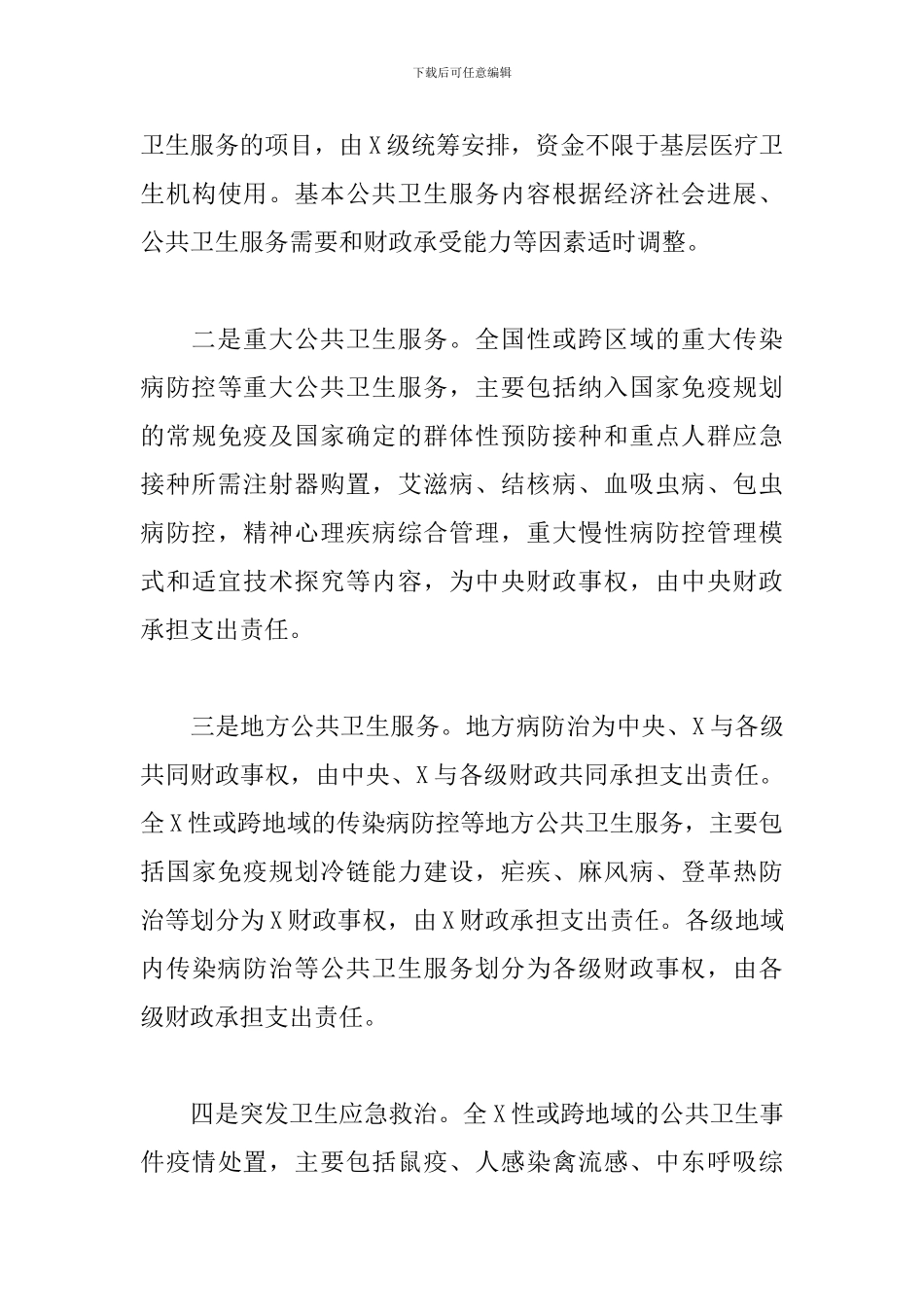 领导干部在医疗卫生改革座谈会上的发言_第3页