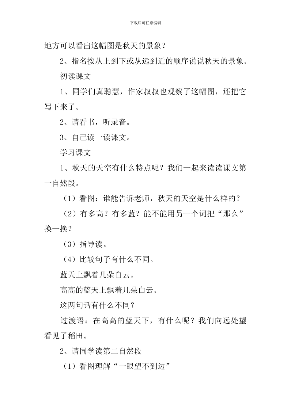 二年级语文《秋天》教学设计_第2页