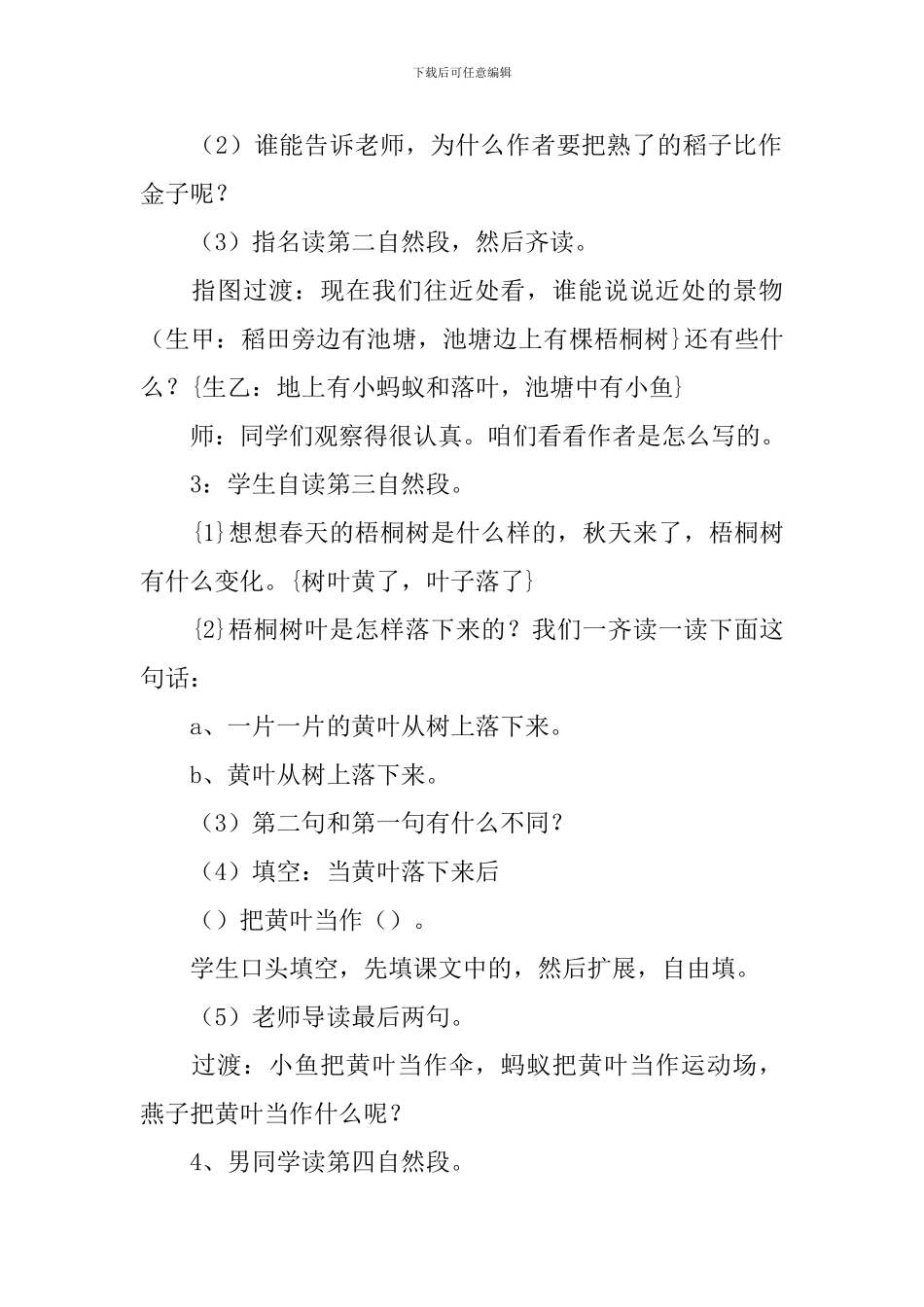 二年级语文《秋天》教学设计_第3页