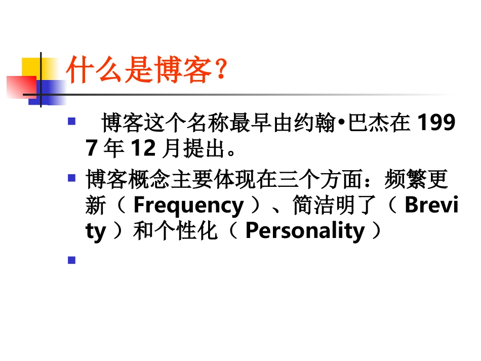 博客在教学中的作用_第2页