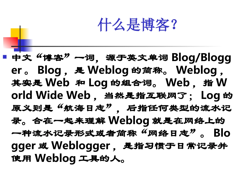 博客在教学中的作用_第3页