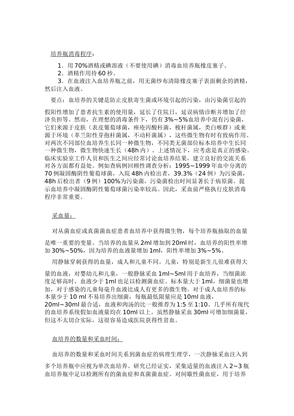 《血培养检测规范化操作》_第2页