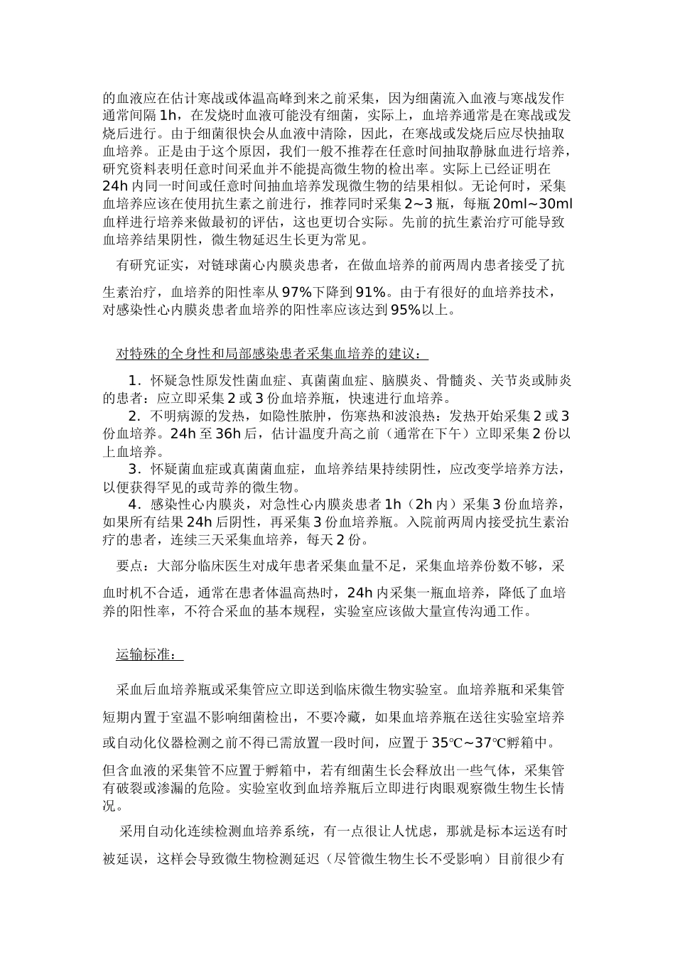 《血培养检测规范化操作》_第3页