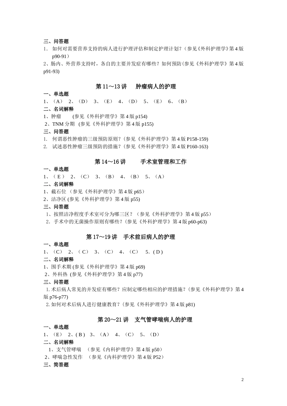 成人护理(本)练习册答案_第2页
