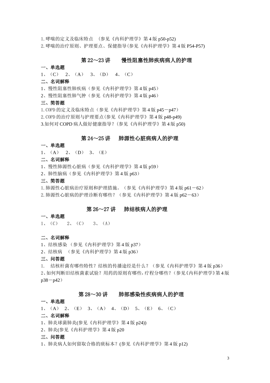 成人护理(本)练习册答案_第3页