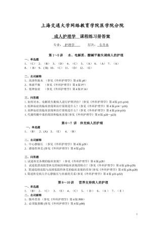 成人护理(本)练习册答案