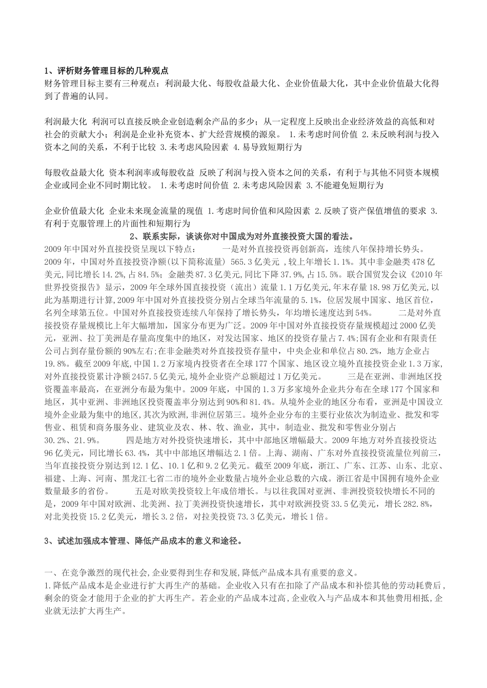 财务管理学作业答案_第1页