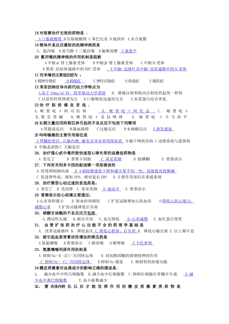admin_药理学测试四一单选题：1.评价药 5022813_第2页