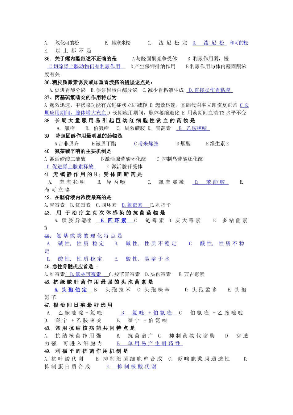 admin_药理学测试四一单选题：1.评价药 5022813_第3页
