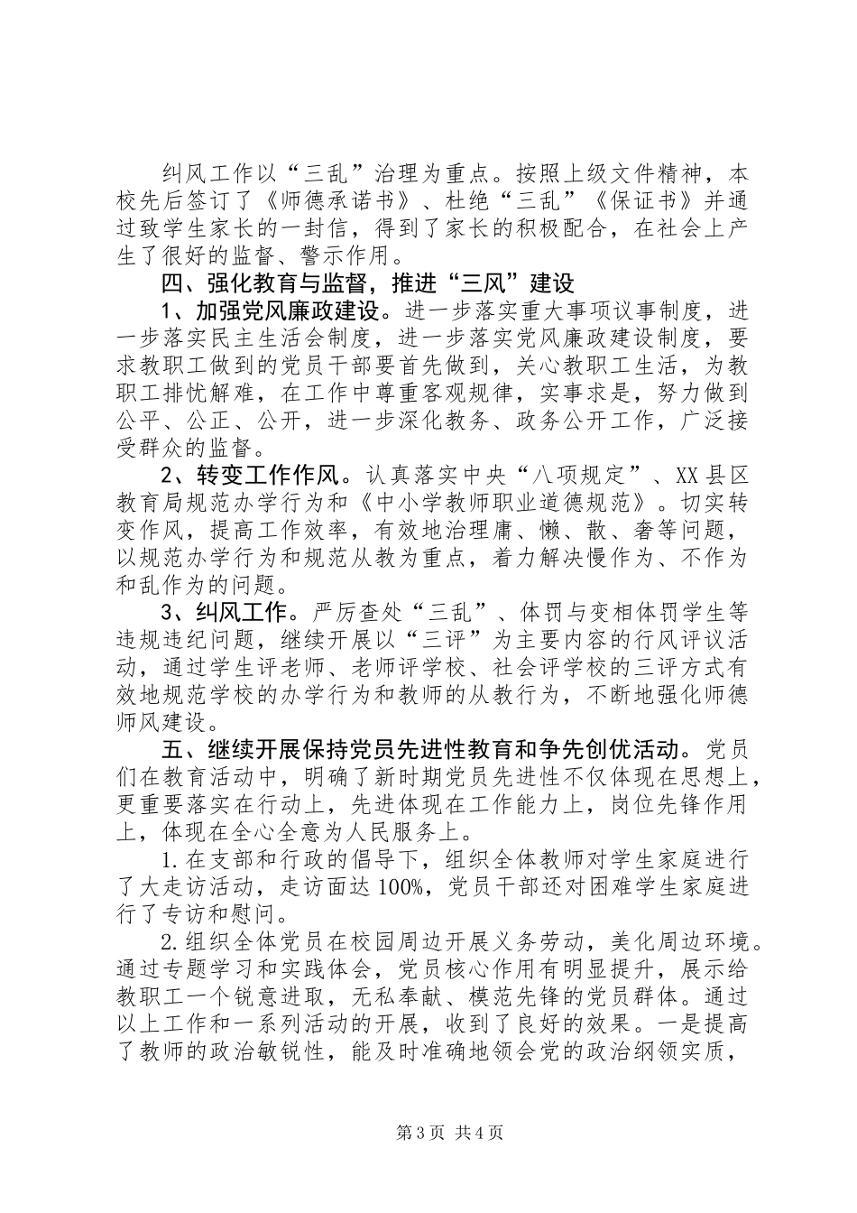 三江口镇小学党支部工作报告_第3页