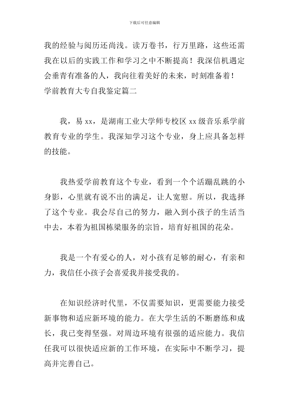 学前教育大专自我鉴定5篇_第3页