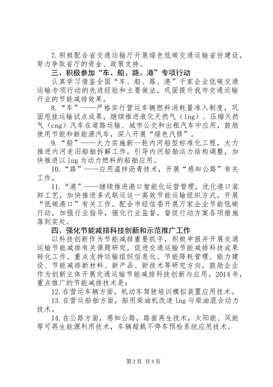 交通局节能减排工作要点_第2页