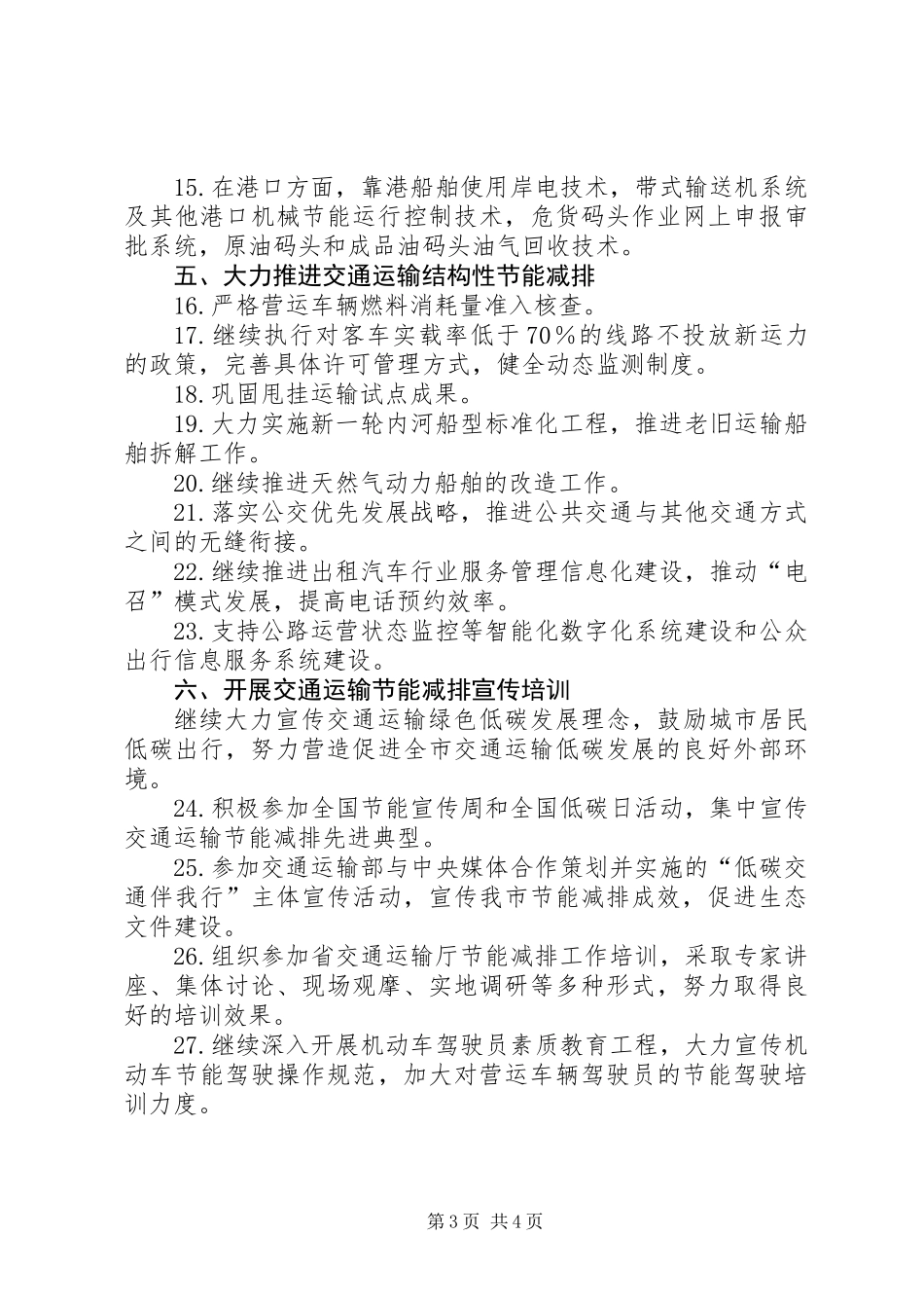 交通局节能减排工作要点_第3页