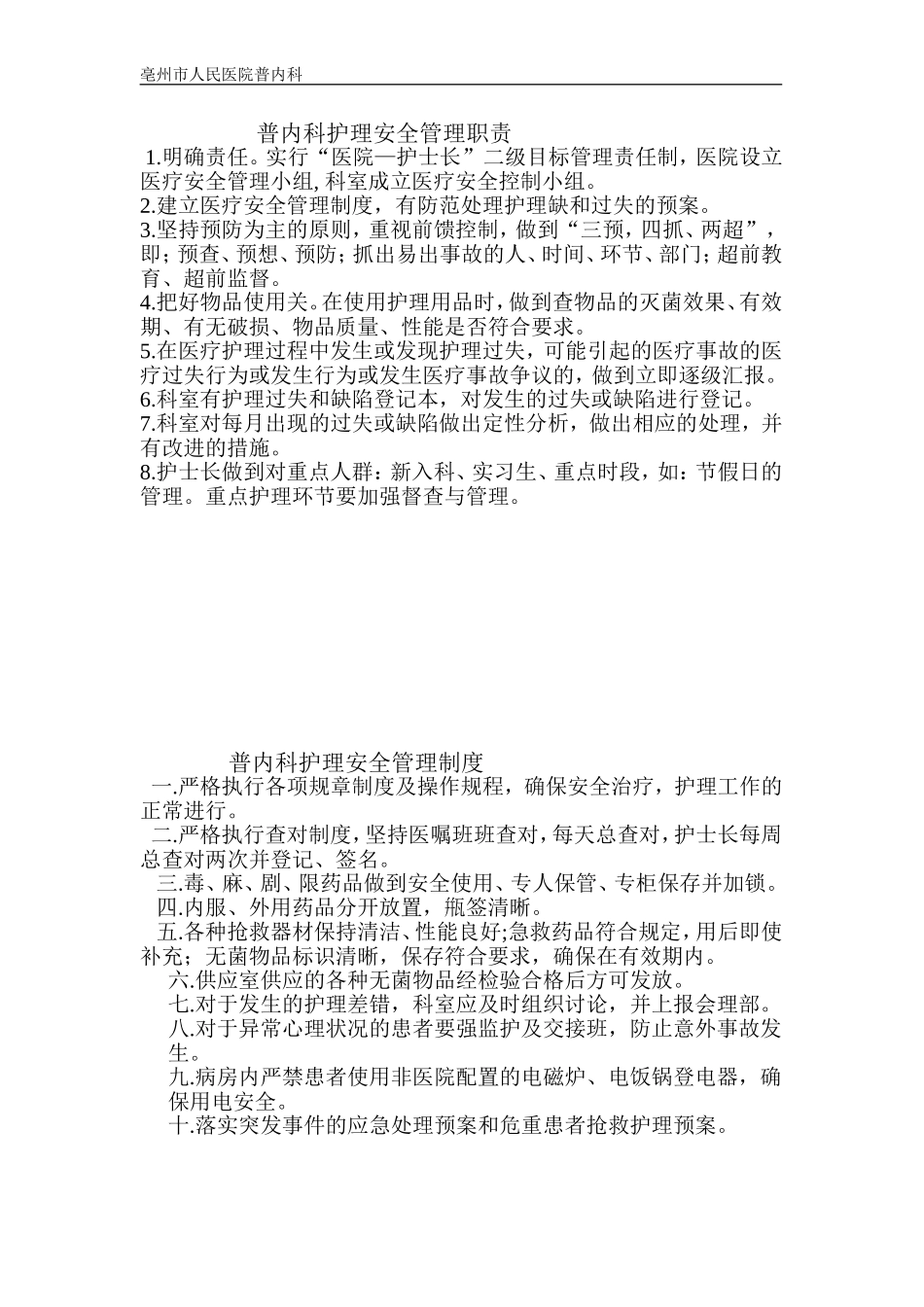 常见护理技术并发症及处理_第1页