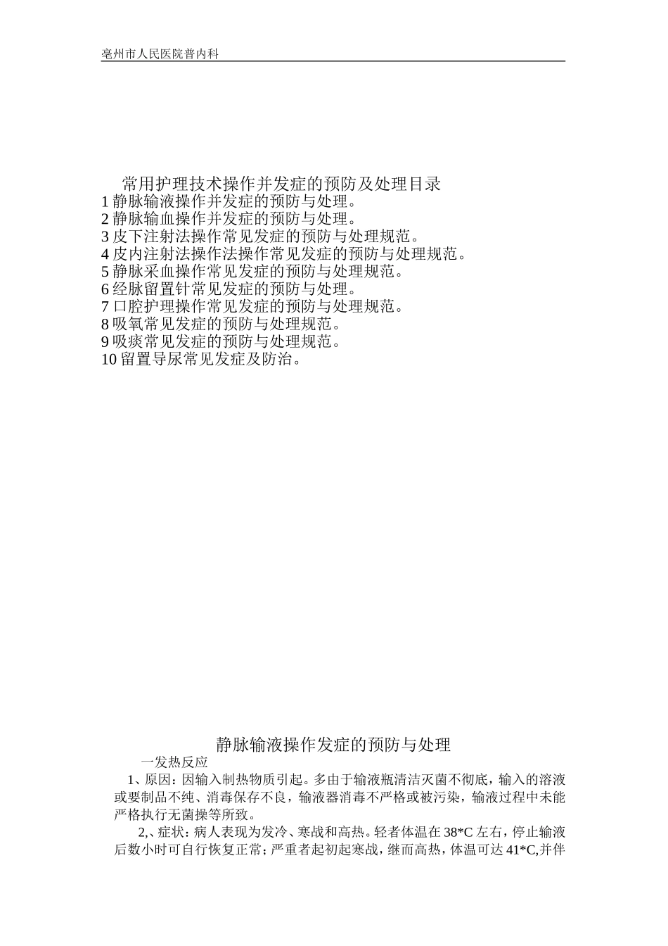 常见护理技术并发症及处理_第2页