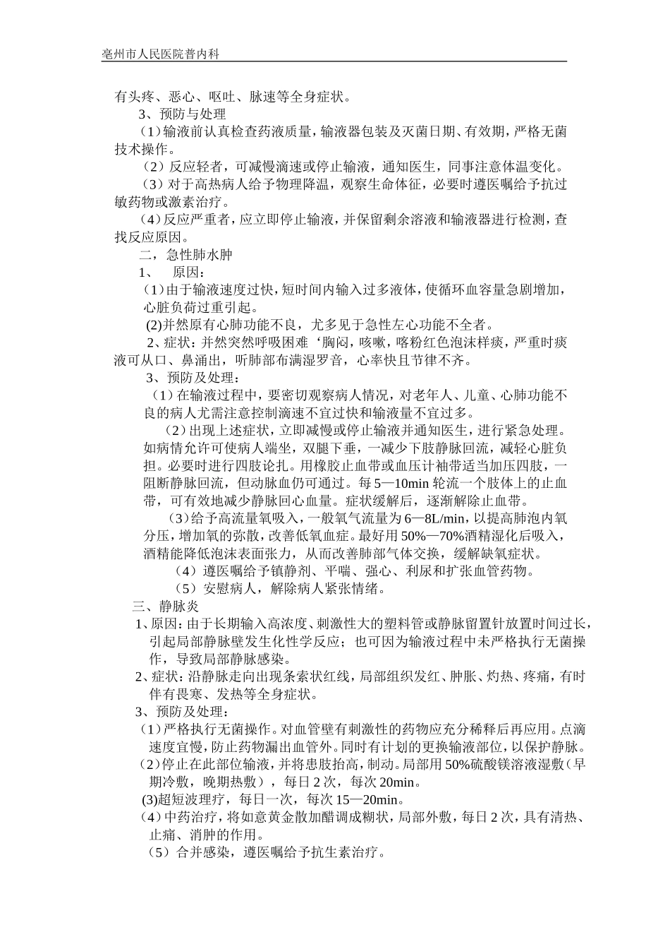 常见护理技术并发症及处理_第3页