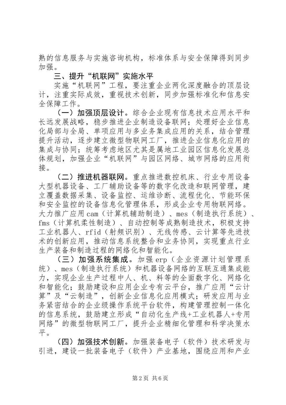 企业机联网工程建设意见_第2页