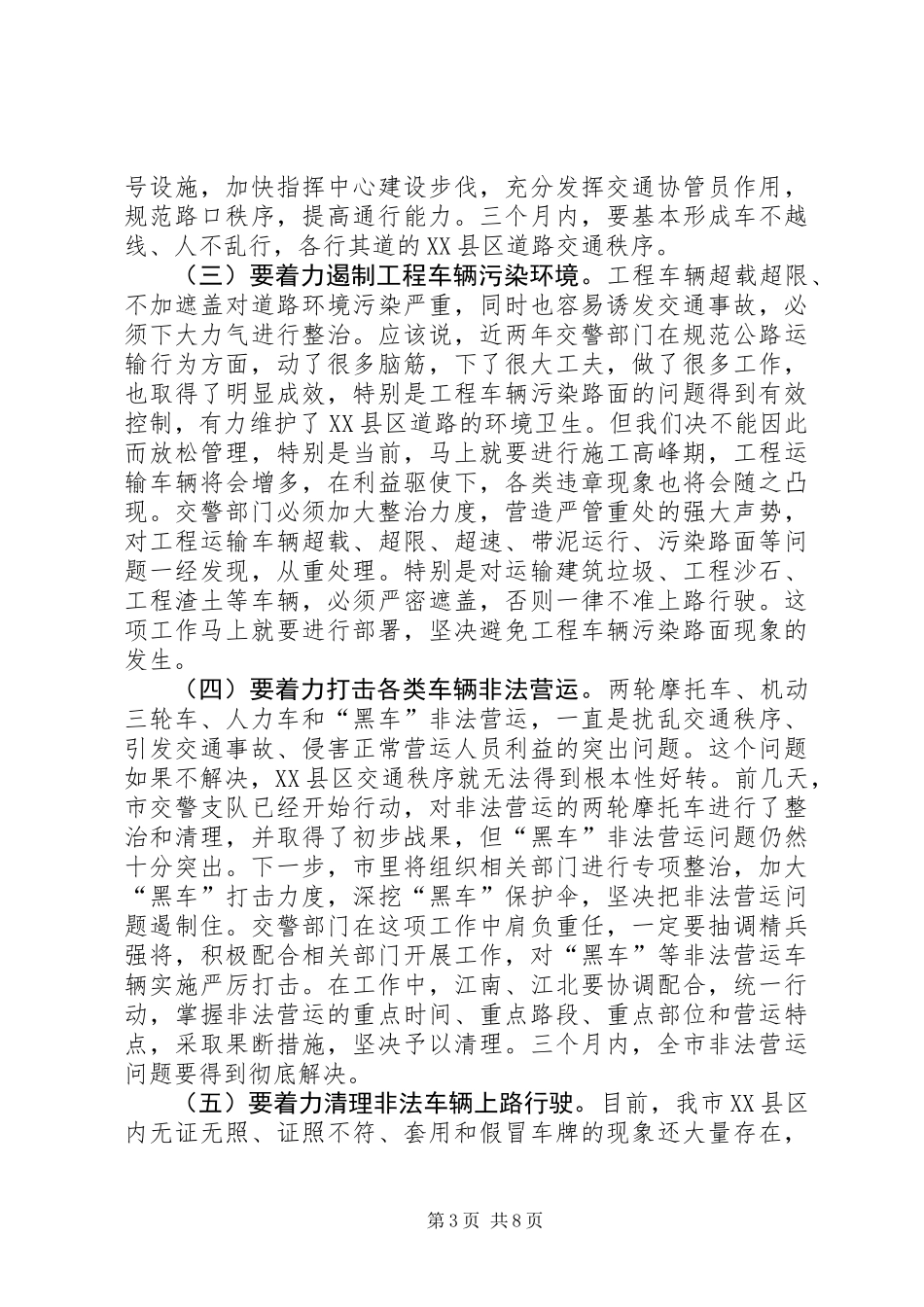 全市交通管理表彰会领导发言稿_第3页
