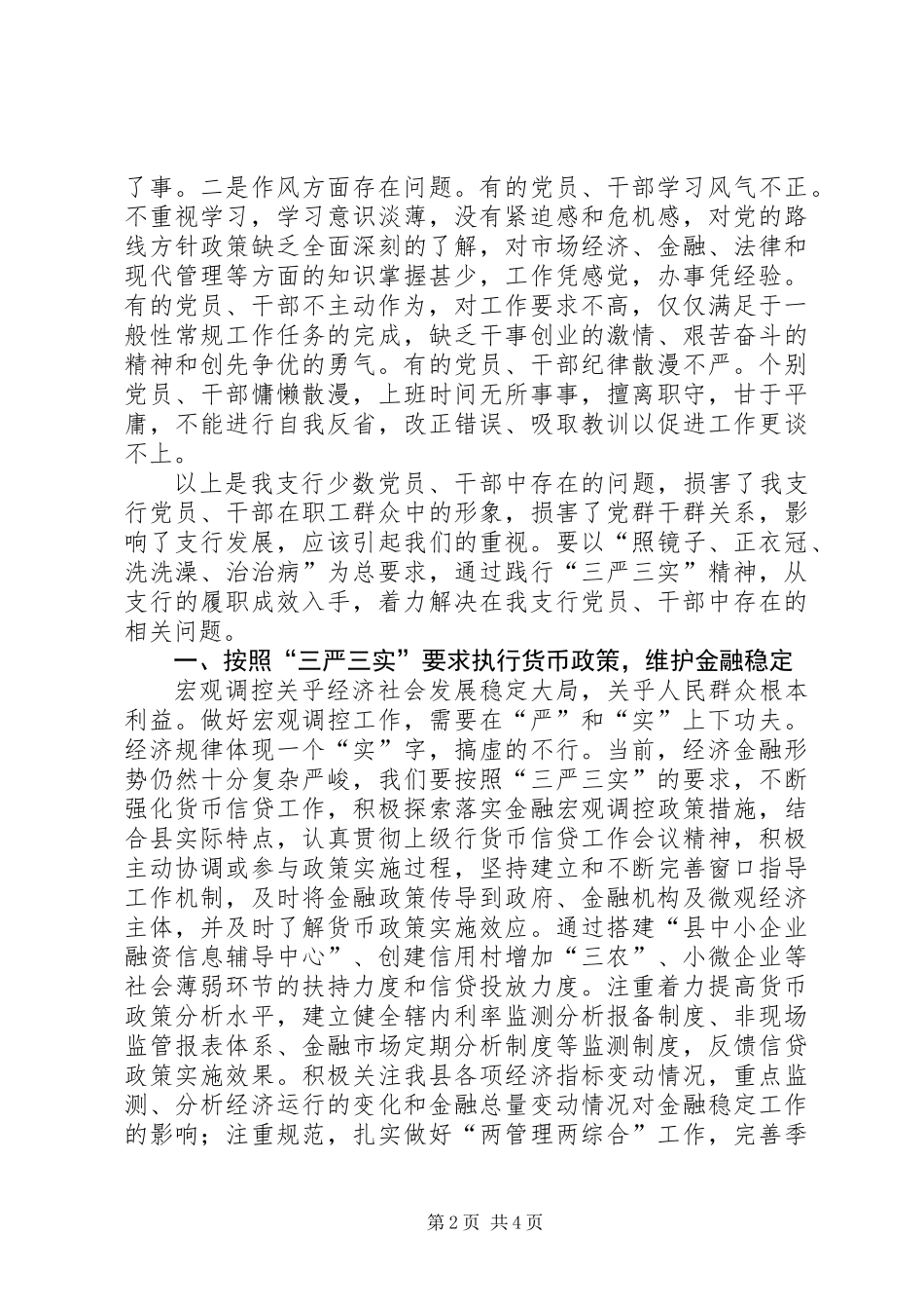 人行践行三严三实履职成效心得体会_第2页